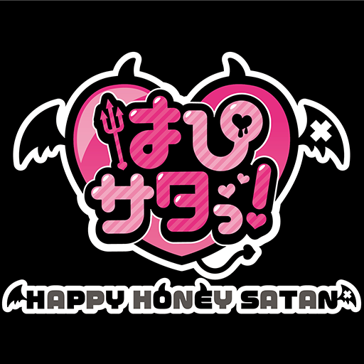 はぴサタっ！』HAPPY HONEY SATAN -