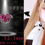 『いぶちゃん』降臨しました(‘◇’)ゞ