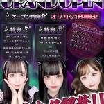 【イベント】GRAND OPEN&クリスマスイベント開催決定!!