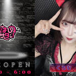 『くろむちゃん』降臨しました(‘◇’)ゞ