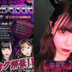 『みるくちゃん』降臨しました(‘◇’)ゞ