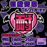 【お知らせ】まん延防止期間延長に伴う短縮営業の継続について