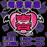 【お知らせ】3/22(火)より通常営業となります！！