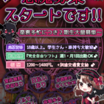 【求人】新年度に伴い2期生大量募集スタート!!