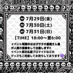 【イベント】『人間体験DAYイベント』開催決定!!👿