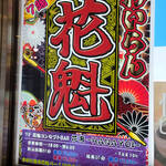 系列店『花宵-HANAYOI-』プレオープン👿