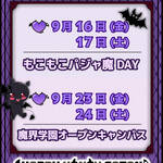 【イベント】9月イベントスケジュール!!👿
