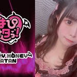 【新悪魔】『もな』降臨しました👿