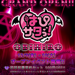 【帯広店】12月9日(金)・10日(土) 『はぴサタっ！帯広店』GRAND OPEN!!👿