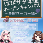 【イベント】6月30日(金)・7月1日(土) 夏服セーラーイベント開催👑