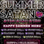 【イベント】8月11日(金)・12日(土)・13日(日) 浴衣降臨イベント『HAPPY SUMMER SATAN』開催👑