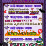 【11月後半～12月イベントスケジュール👿】