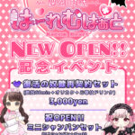 【イベント】12月15日(金)・12月16日(土) 『-夢幻病棟- はーれむはぁとオープン記念イベント』開催‼