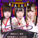 【イベント】1月26日(金)・27日(土) 『魔界⛩参拝＆もな 悪魔課長 就任イベント』開催!!👿