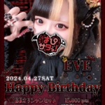 【イベント】4月27日(土) 『いぶバースデーイベント』開催です👿