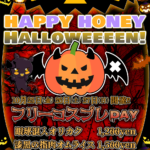 【イベント】10月25日(金)・26日(土)・27日(日) 『ハロウィンイベント🎃』開催!!👿