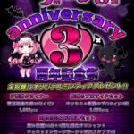 【イベント】12/3(火)～8(日)『3 ANNIVERSARY WEEK』開催です👿