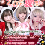 【イベント】12月20(金)・21(土)・22(日) 『クリスマスイベント』開催!!👿