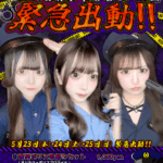 【イベント】5/23.24.25 ポリスコスプレイベント開催です!