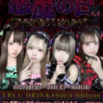 【イベント】6月6日(金)・7日(土)・8日(日)『悪魔の日』イベント開催します👿