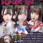 【イベント】7月18日(金)・19日(土)・20日(日)・21(月)『浴衣祭~HAPPY SUMMER SATAN~』開催します👿