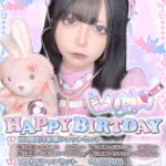 【イベント】8/2(土)『るなバースデーイベント』開催です💗