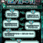 【イベント】12/3(水)～7(日)『悪魔スタンプラリー』開催です👿