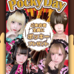 【イベント】11/11(火)ポッキーDAY開催！！