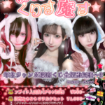 【イベント】12月24(水)・25(木)・26(金)・27(土) 『クリスマスイベント』開催!!👿