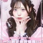 【イベント】1/7(水)『めい限定復活降臨イベント』開催!!👿