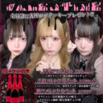 【イベント】2/13(金)・14(土)・15(日)　バレンタインイベント『BLACK VALENTINE』開催します！！