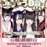 【イベント】2/22(日)猫耳DAY開催！！