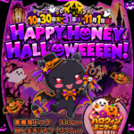 10/31(金)～11/1(日)『ハロウィンイベント🎃』開催します‼️